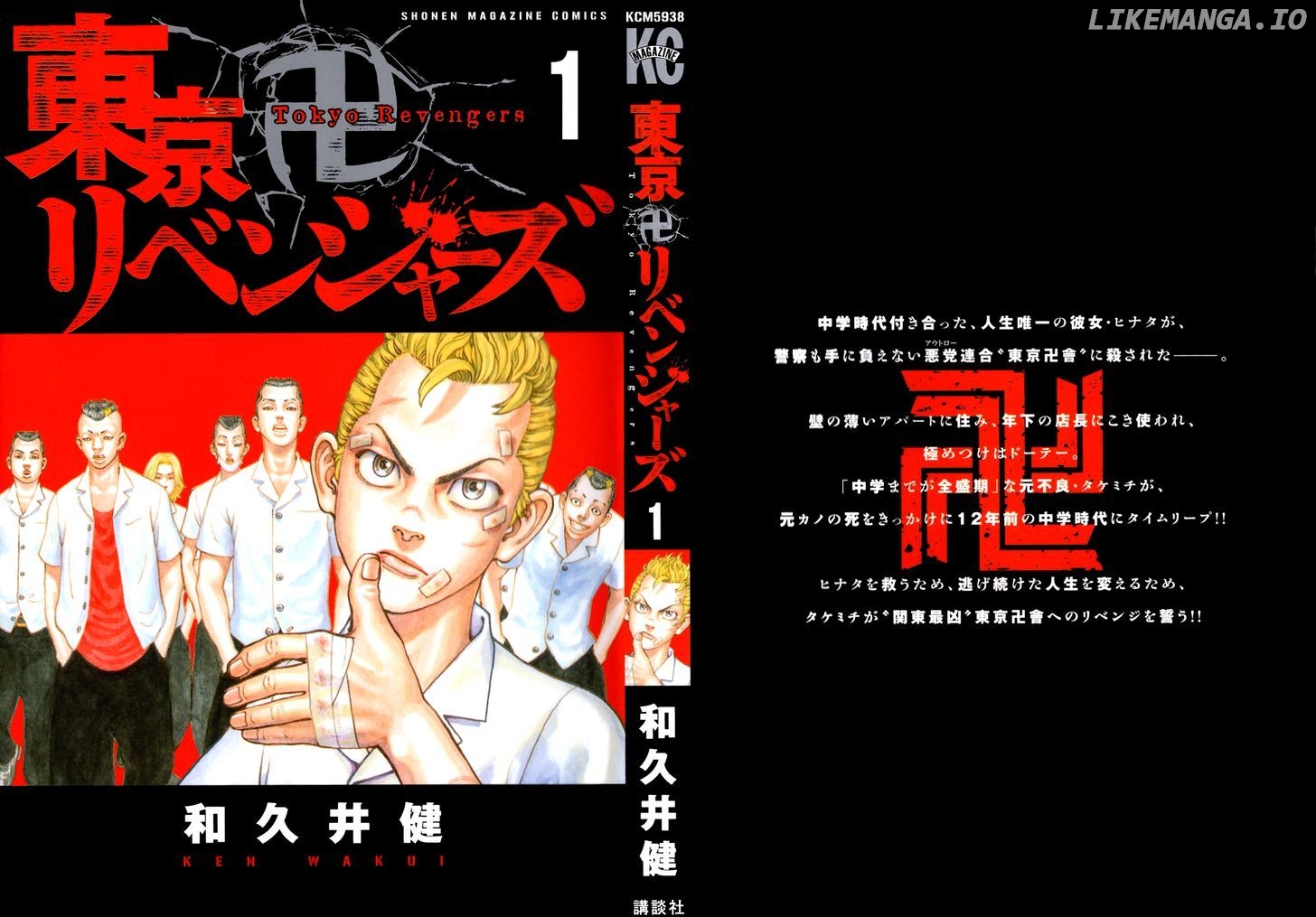 Tokyo Revengers, Chapter 1 image 02